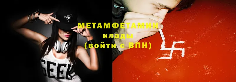 МЕТАМФЕТАМИН Methamphetamine  Калач-на-Дону 